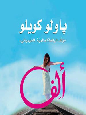 cover image of ألف